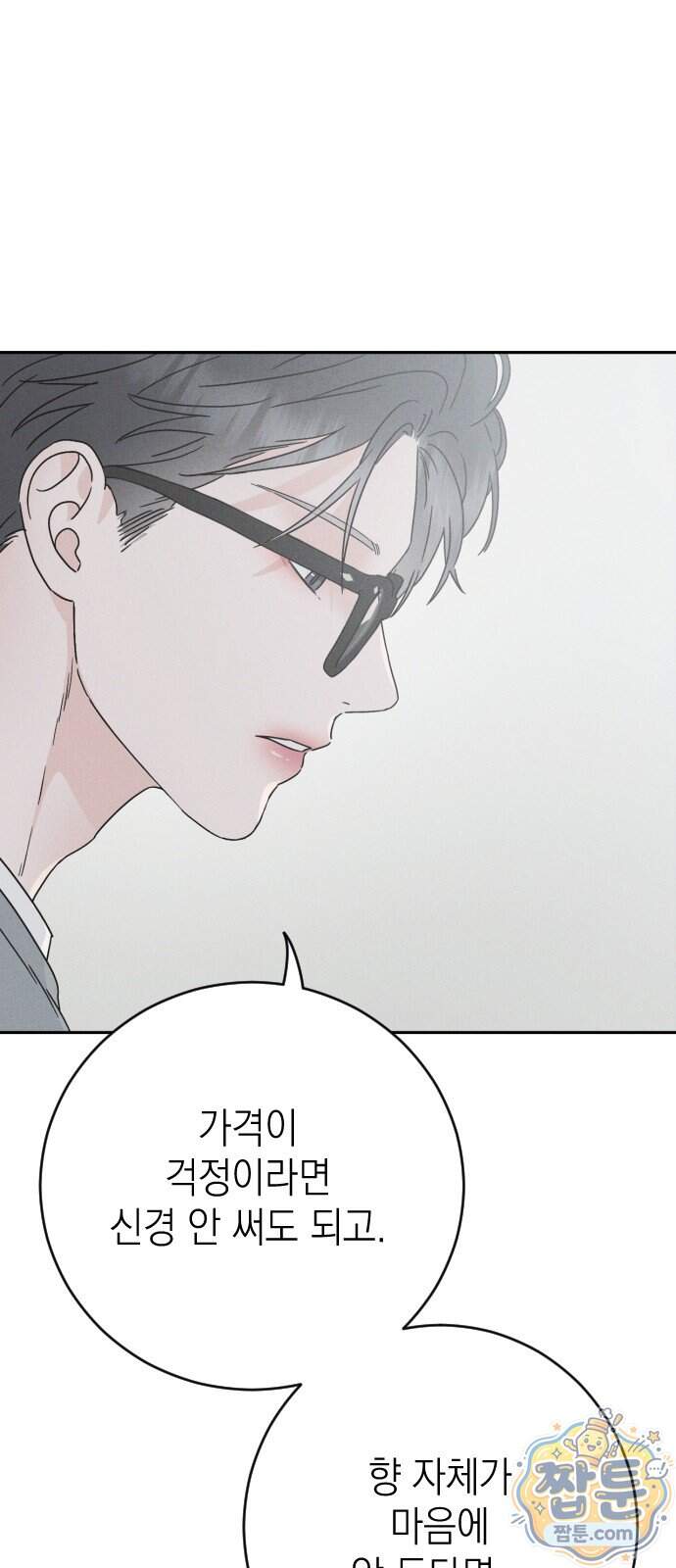 밀실남녀 10화 7