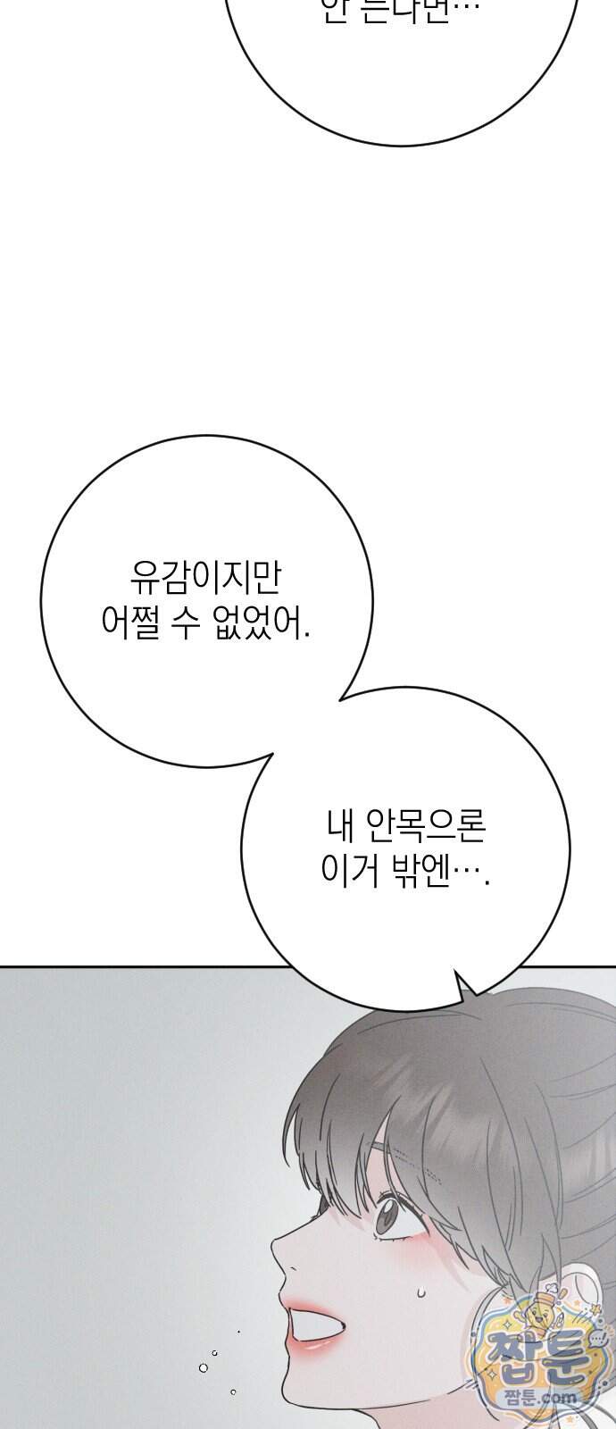 밀실남녀 10화 8