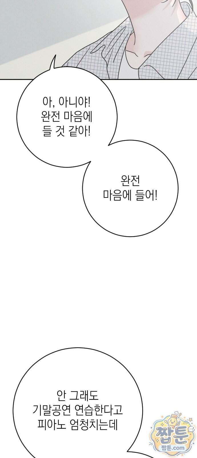 밀실남녀 10화 9