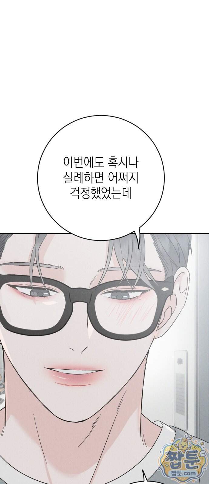 밀실남녀 10화 12