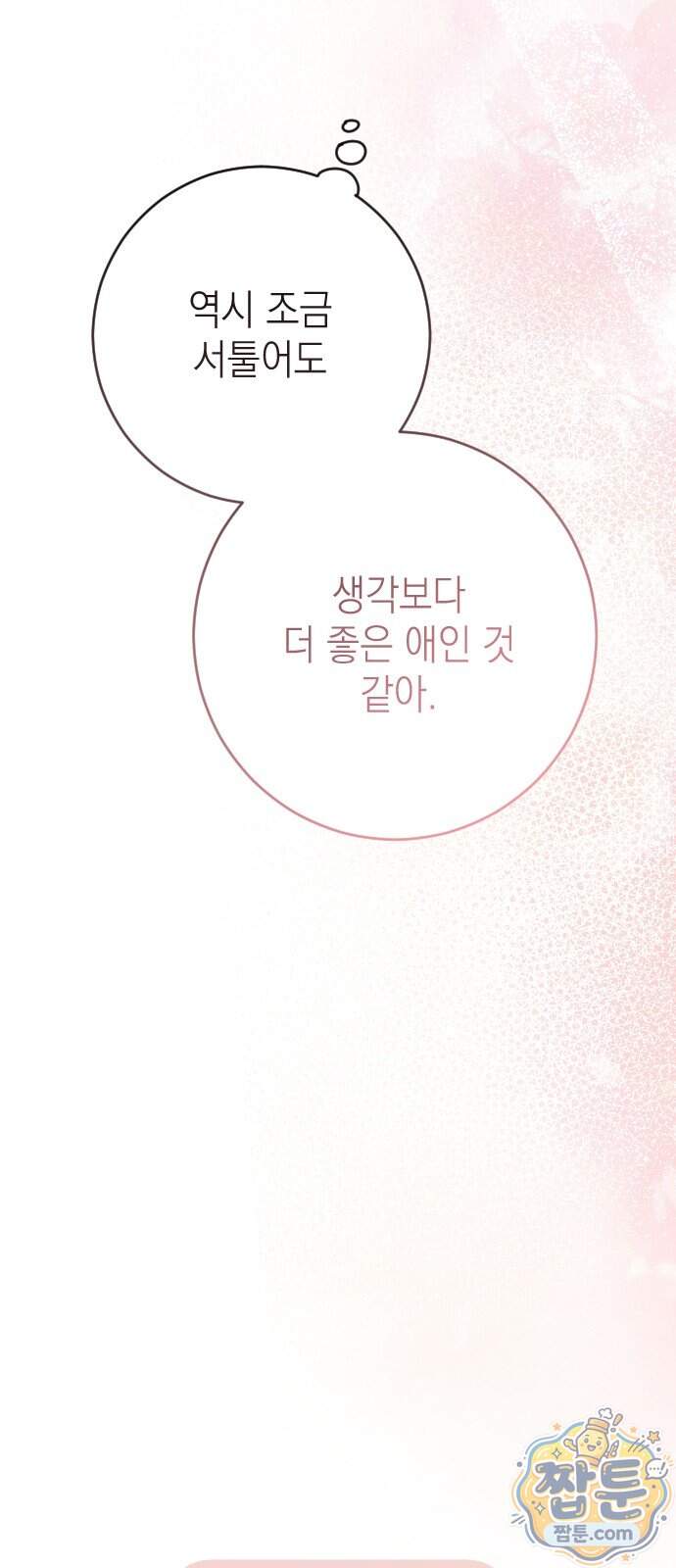 밀실남녀 10화 15
