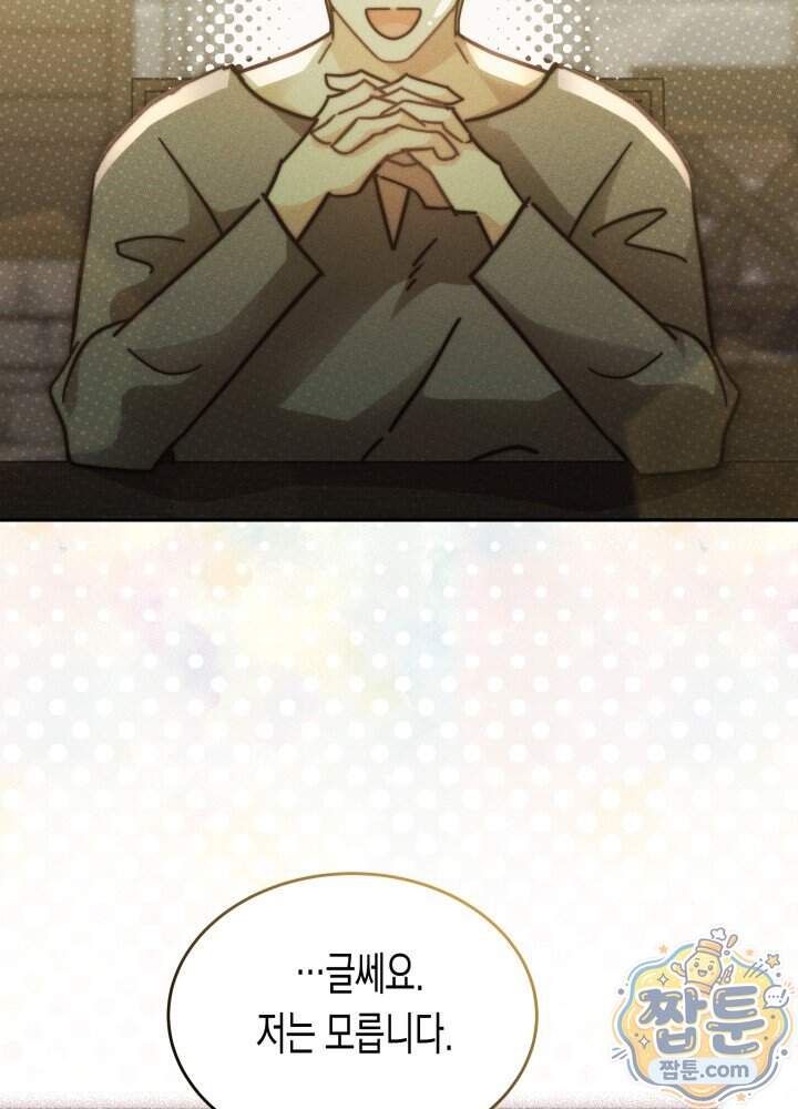 타람 타람 타람 69화 2