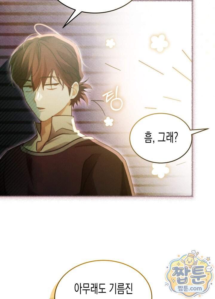 타람 타람 타람 69화 3