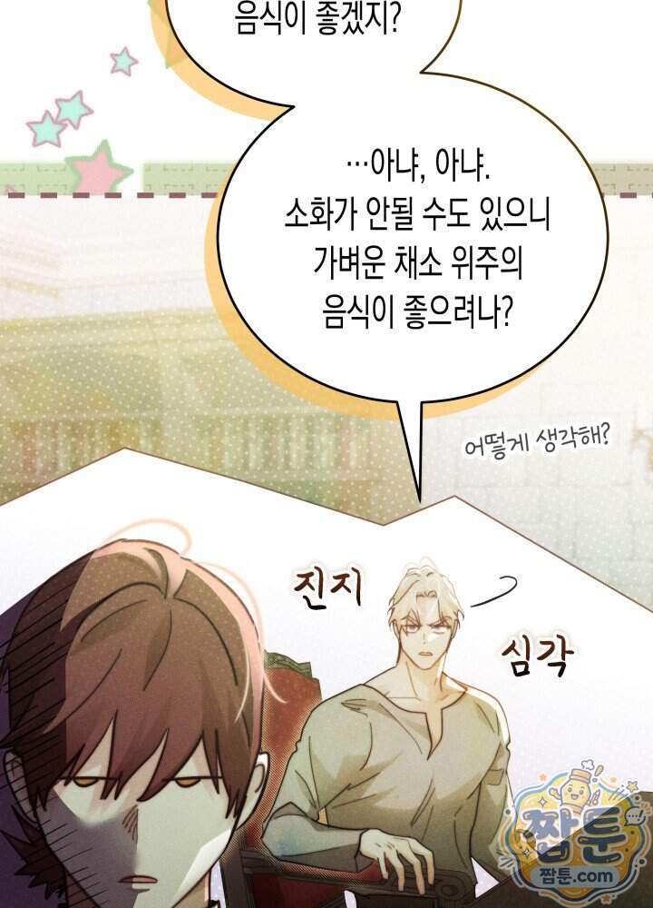 타람 타람 타람 69화 4