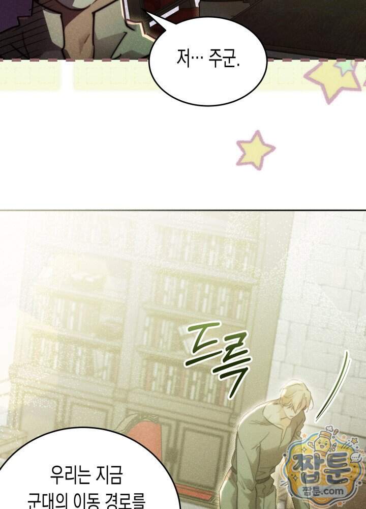 타람 타람 타람 69화 5