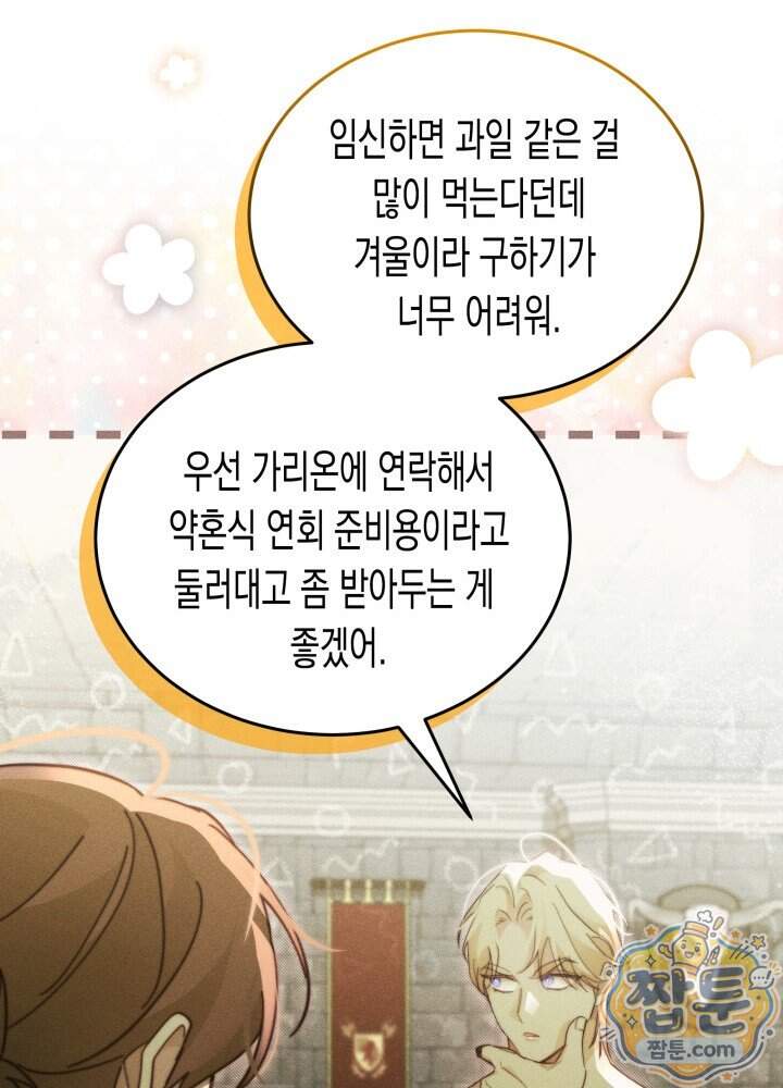 타람 타람 타람 69화 7