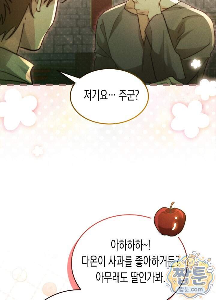 타람 타람 타람 69화 8