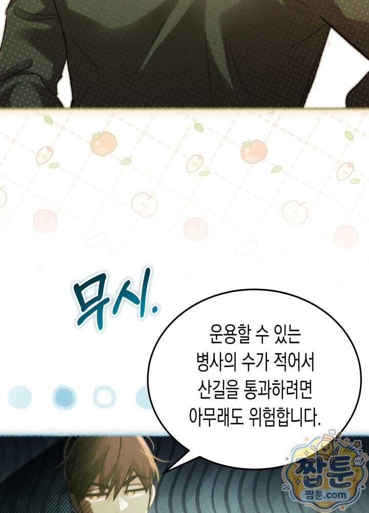 타람 타람 타람 69화 10
