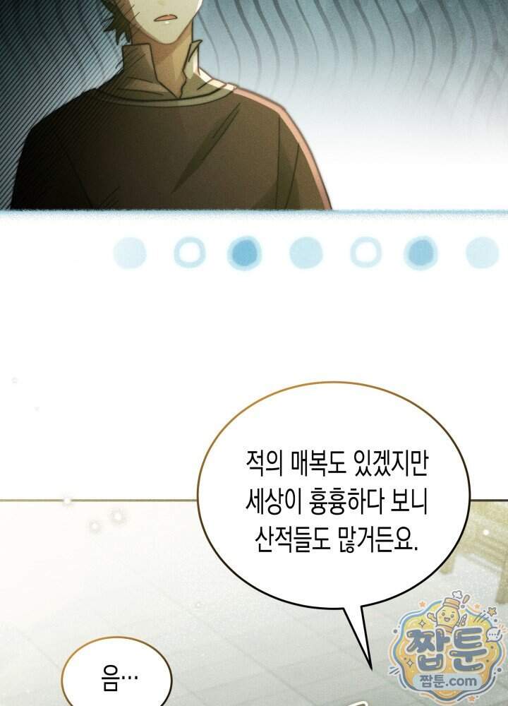 타람 타람 타람 69화 11