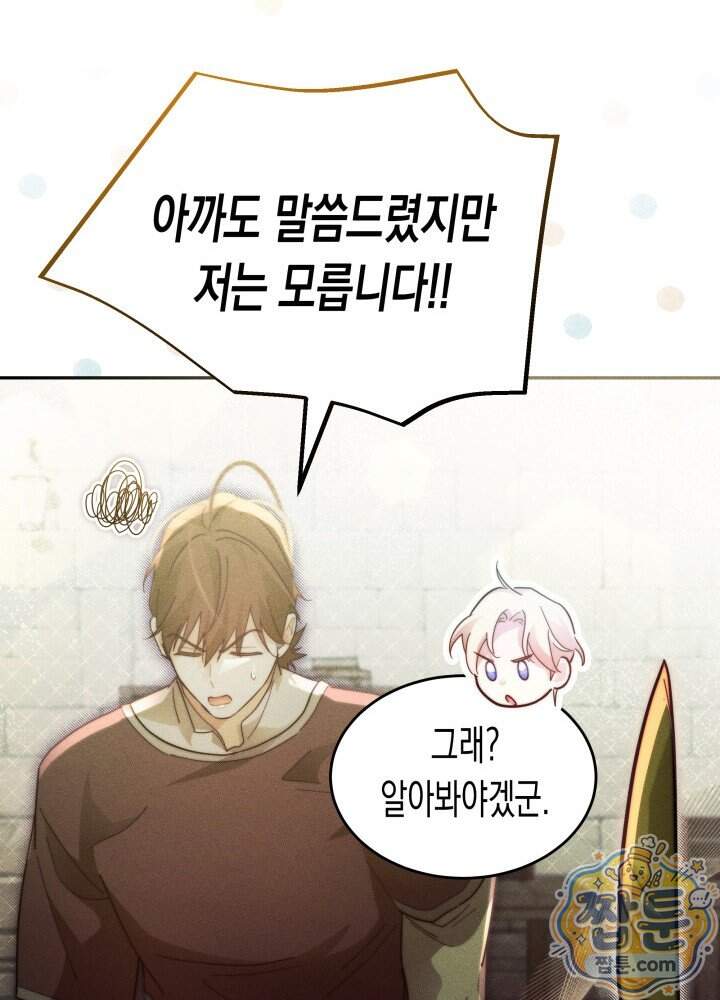 타람 타람 타람 69화 15