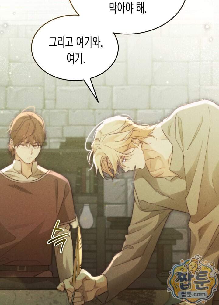 타람 타람 타람 69화 18
