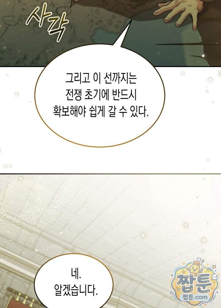 타람 타람 타람 69화 19