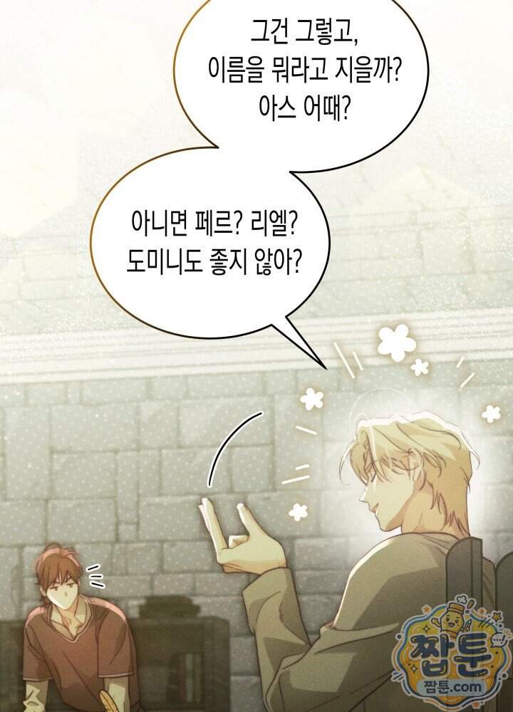 타람 타람 타람 69화 21
