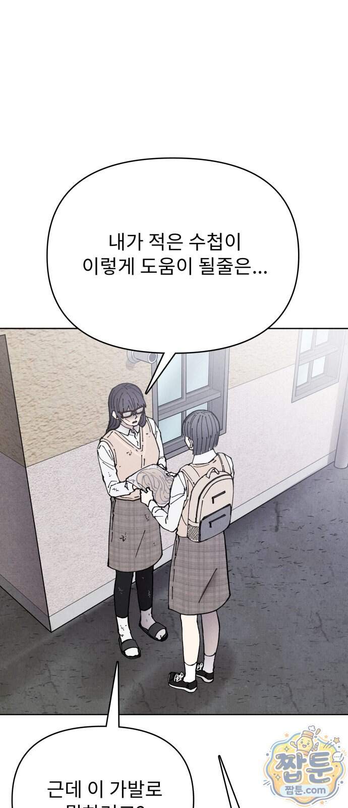 그 애의 교환일기 24화 1