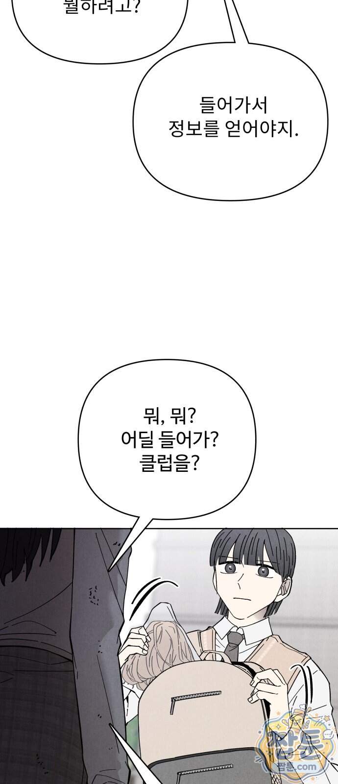 그 애의 교환일기 24화 2