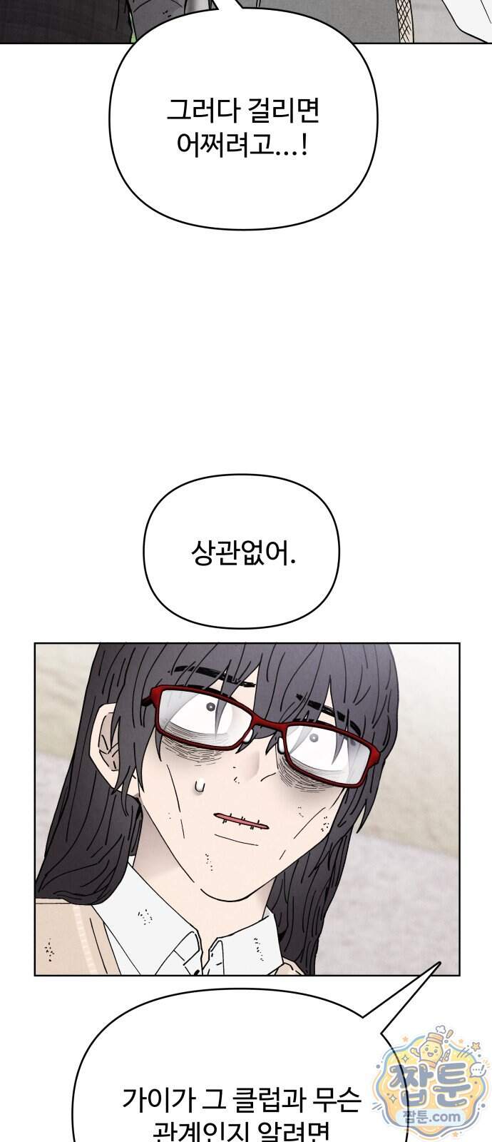 그 애의 교환일기 24화 3