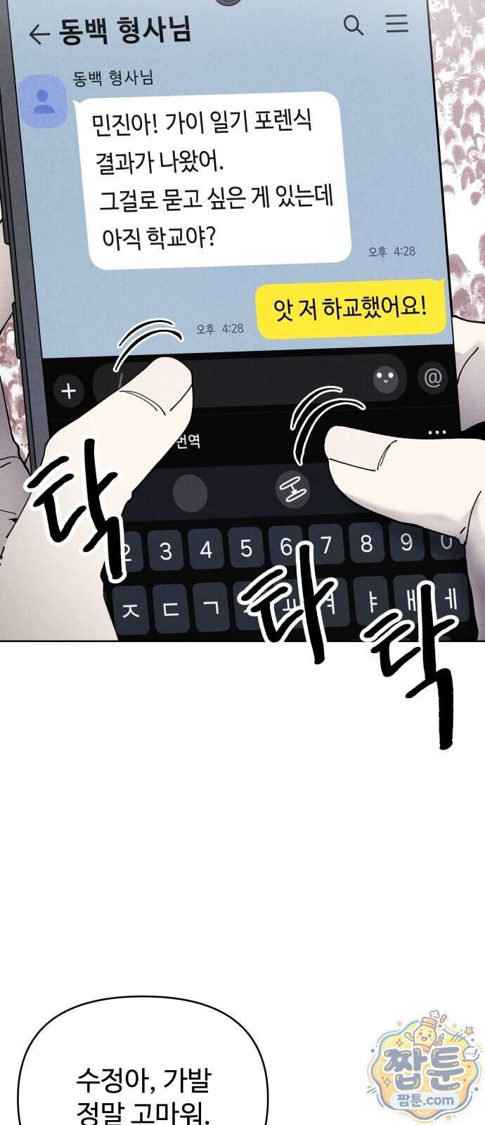 그 애의 교환일기 24화 8
