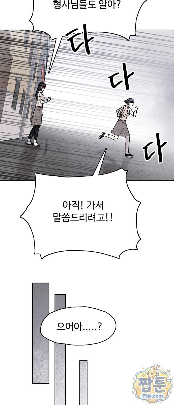 그 애의 교환일기 24화 10