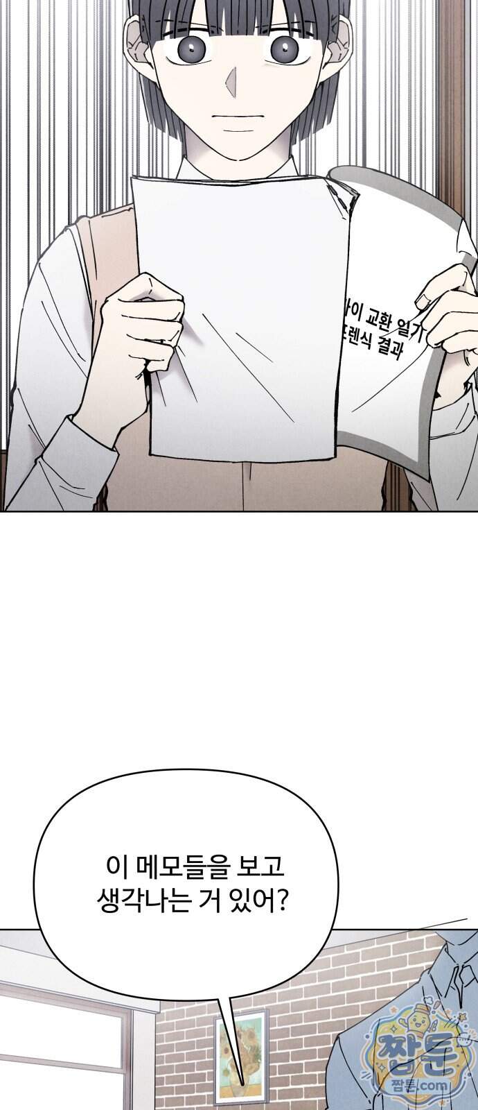 그 애의 교환일기 24화 13