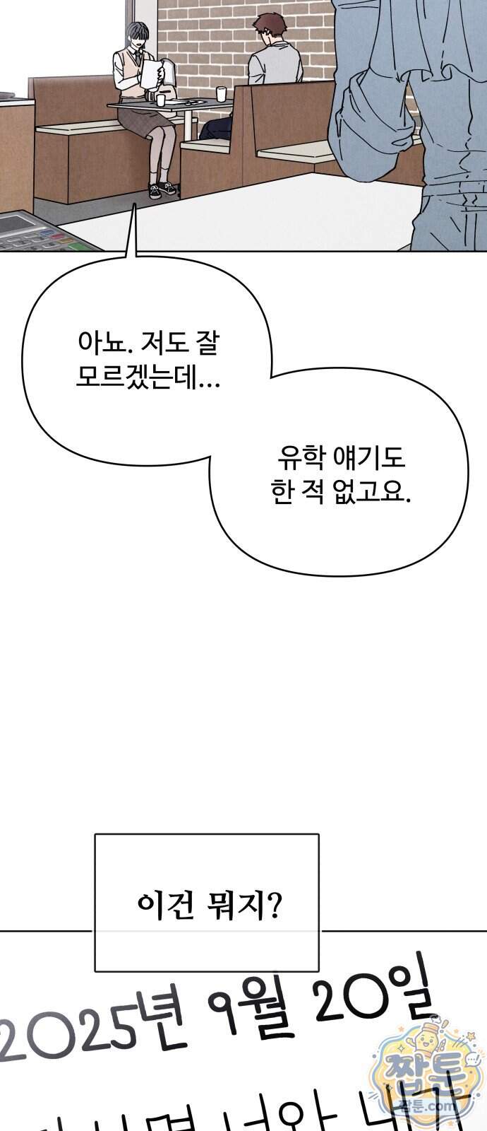 그 애의 교환일기 24화 14