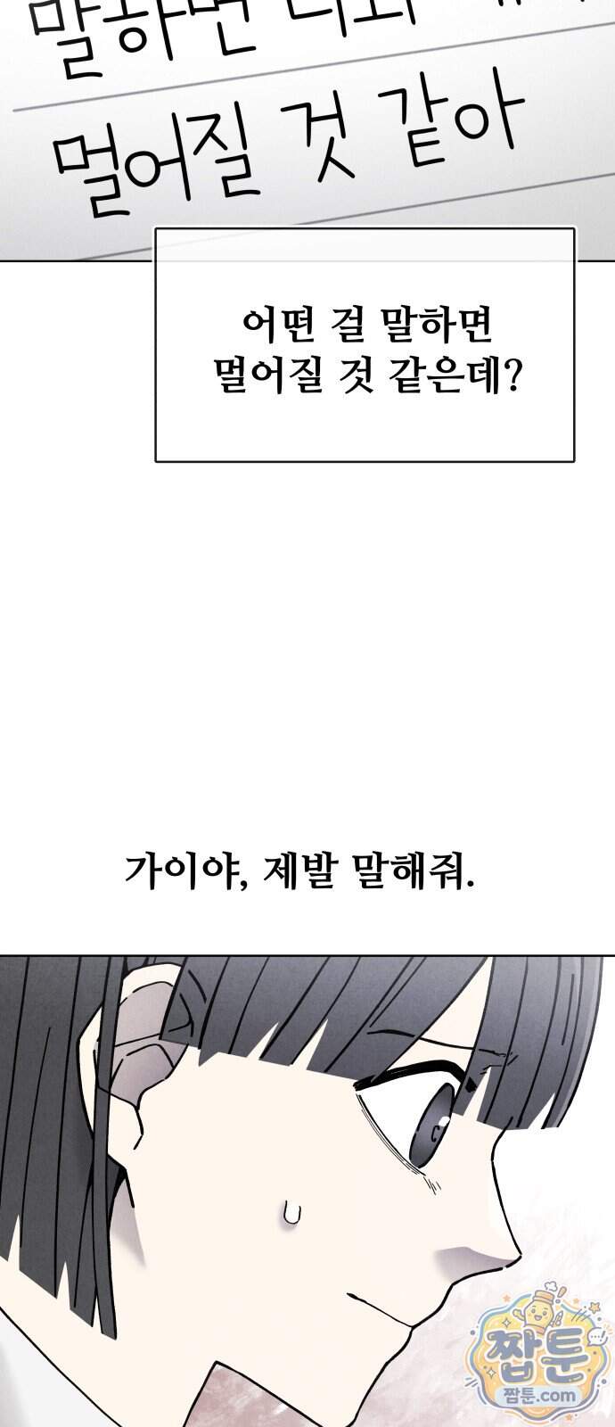 그 애의 교환일기 24화 15