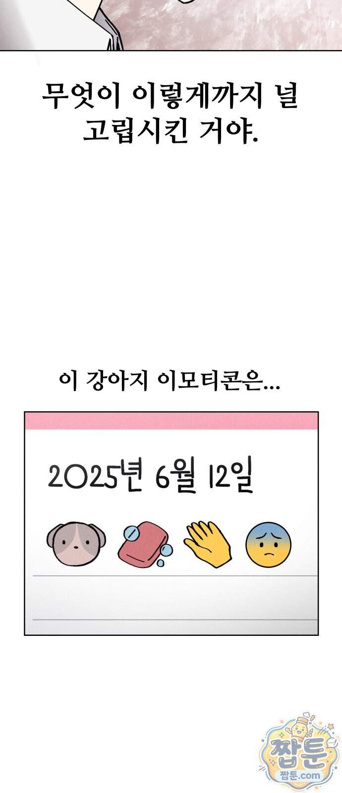그 애의 교환일기 24화 16