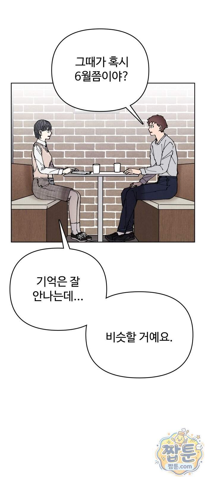 그 애의 교환일기 24화 18