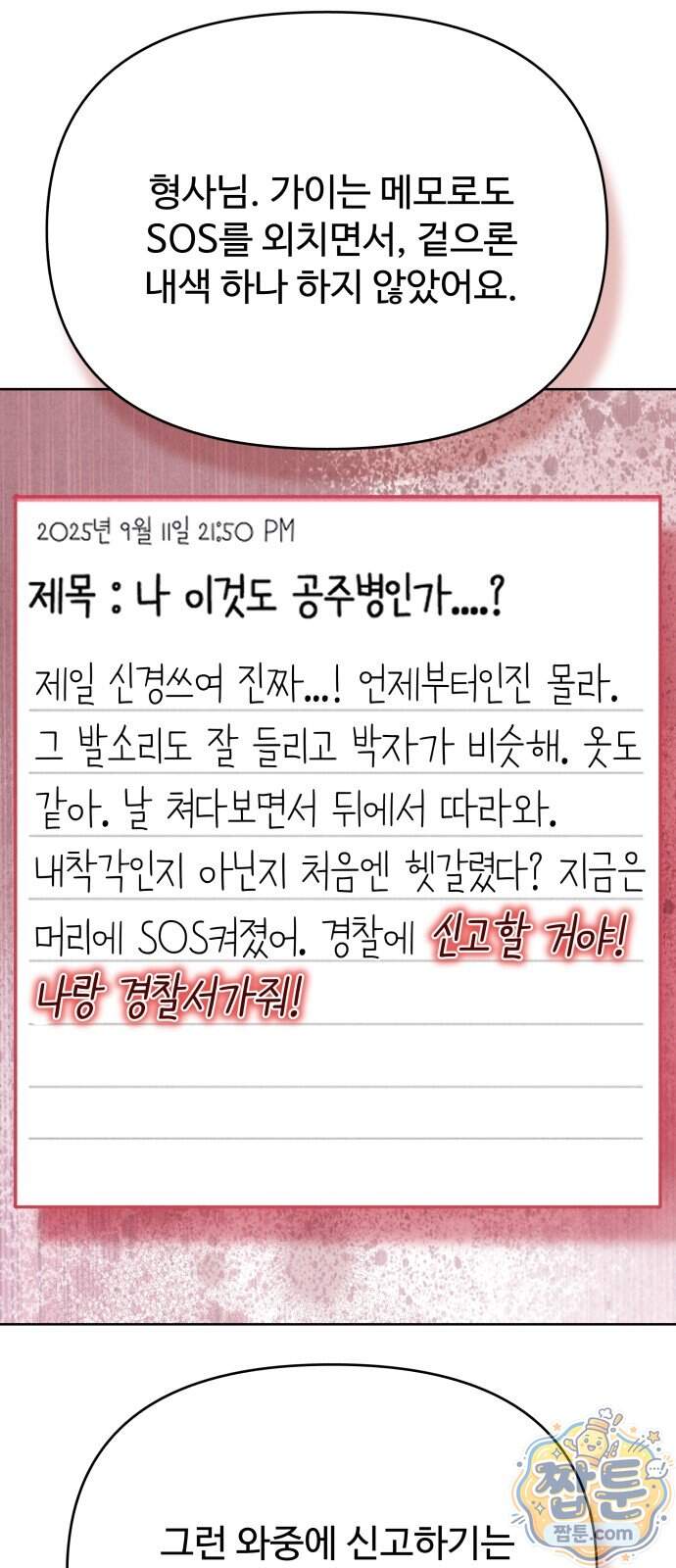 그 애의 교환일기 24화 19