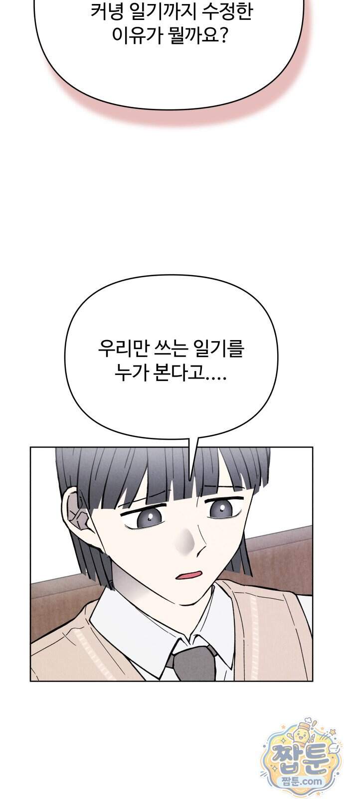 그 애의 교환일기 24화 20