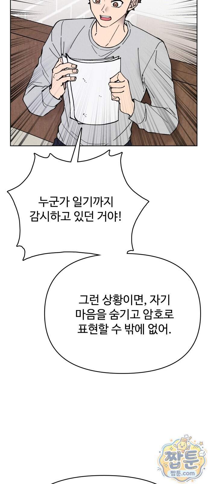 그 애의 교환일기 24화 23