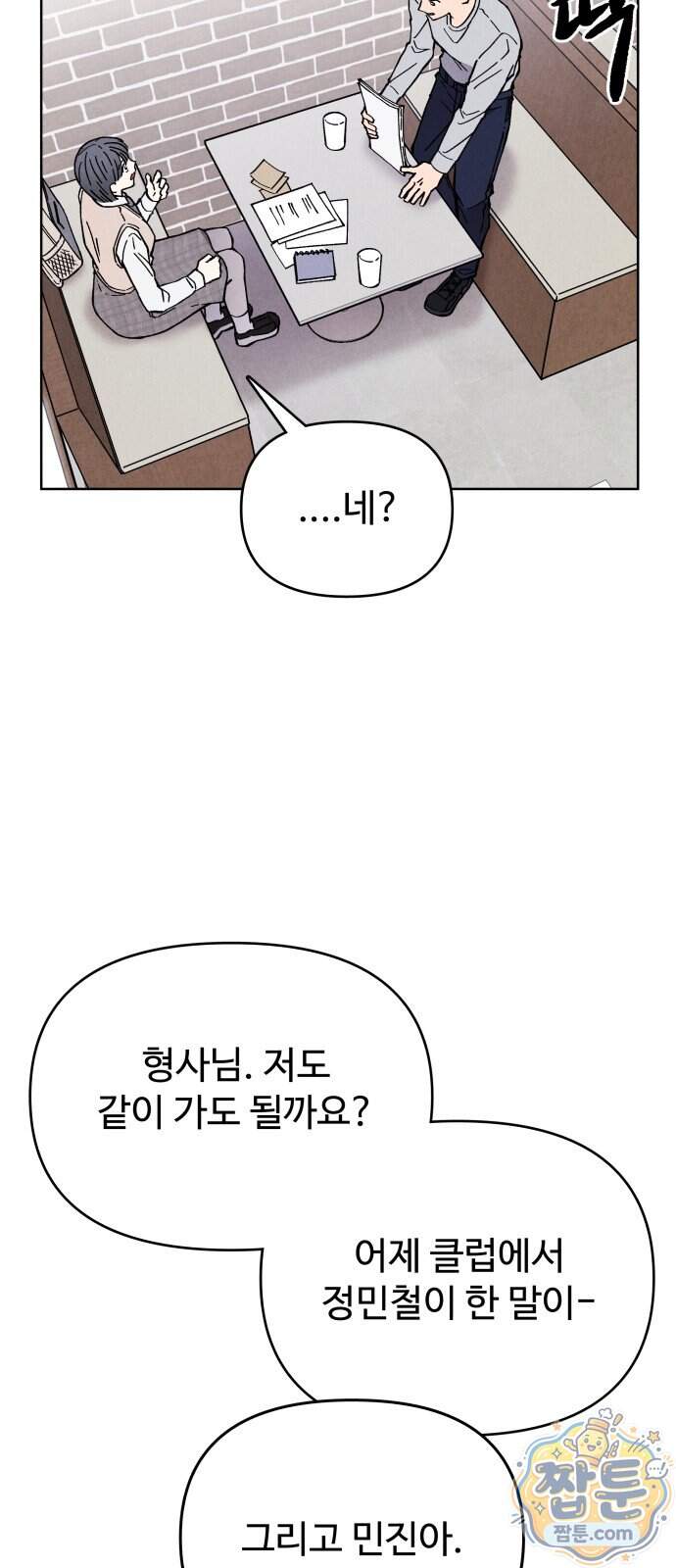 그 애의 교환일기 24화 26