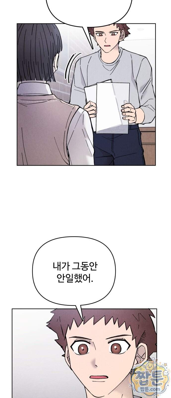 그 애의 교환일기 24화 27