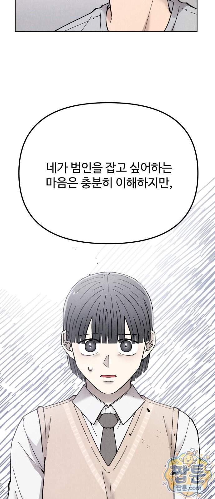 그 애의 교환일기 24화 28