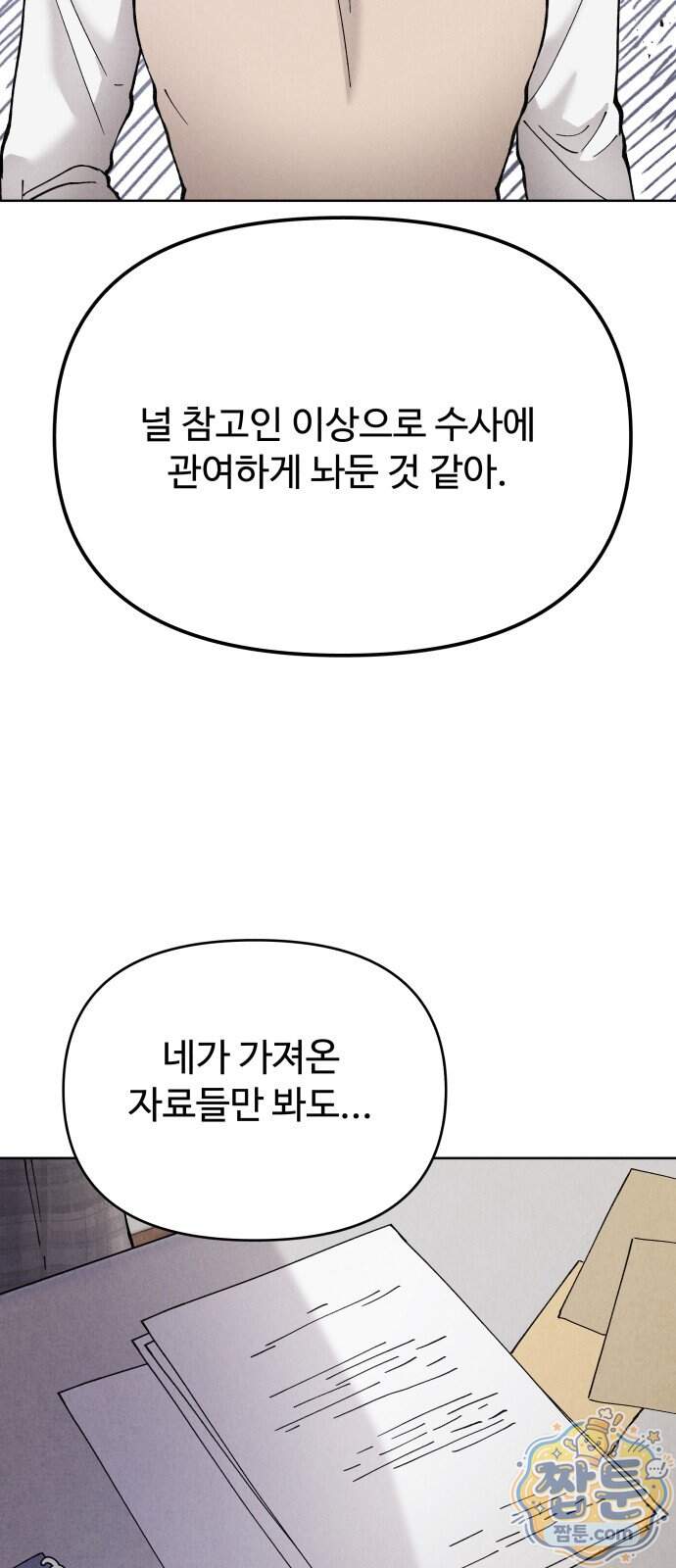 그 애의 교환일기 24화 29