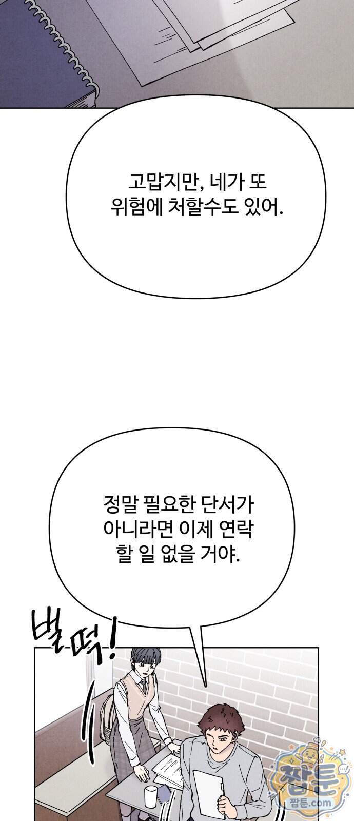 그 애의 교환일기 24화 30