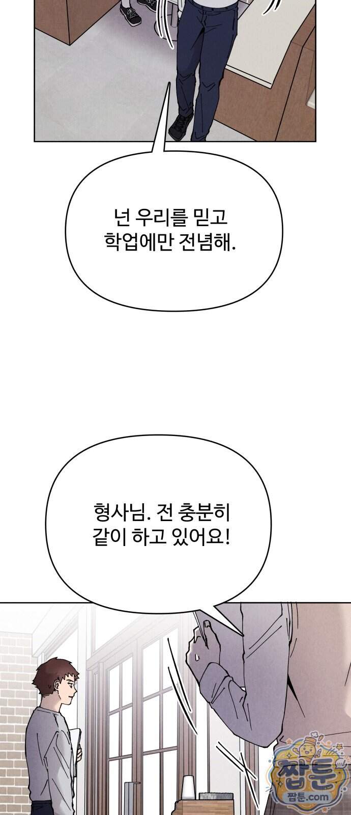 그 애의 교환일기 24화 31