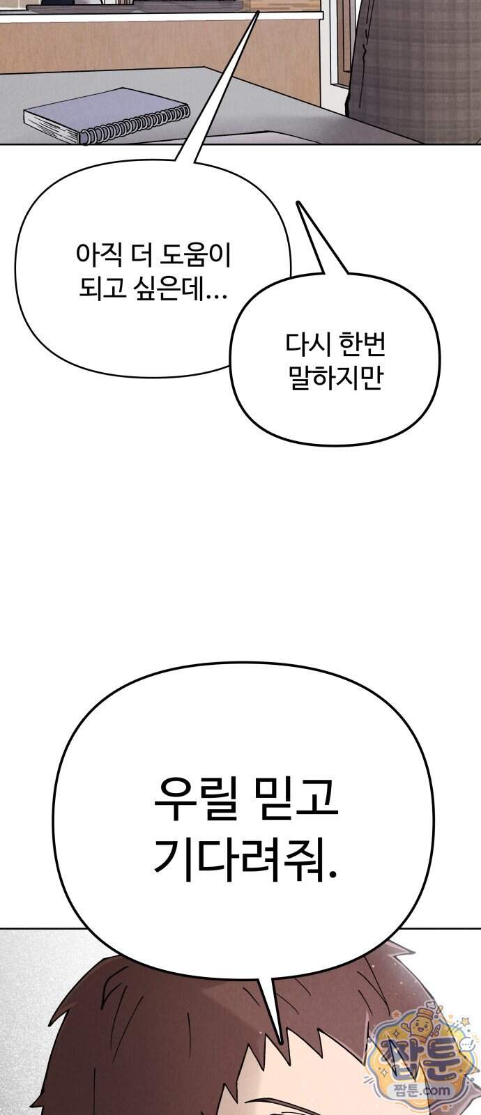 그 애의 교환일기 24화 32