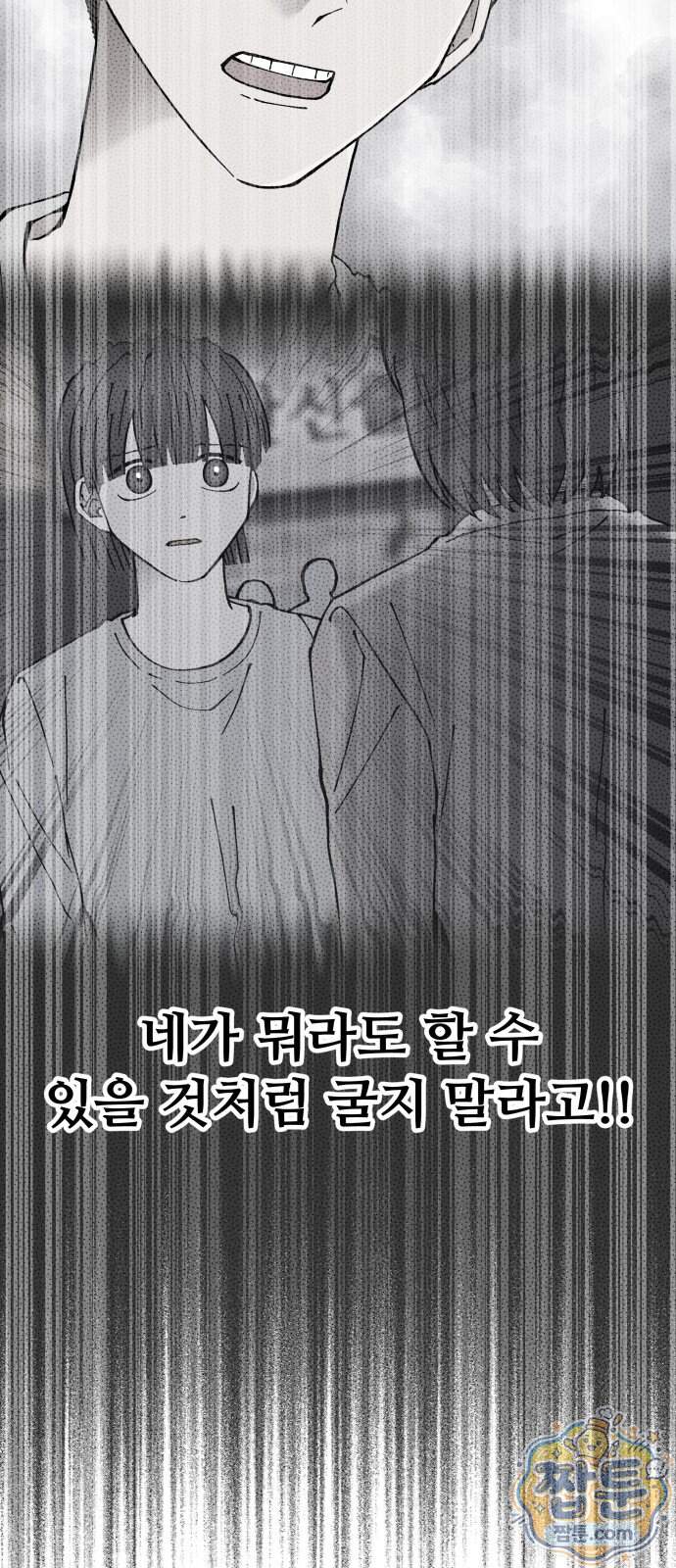 그 애의 교환일기 24화 39