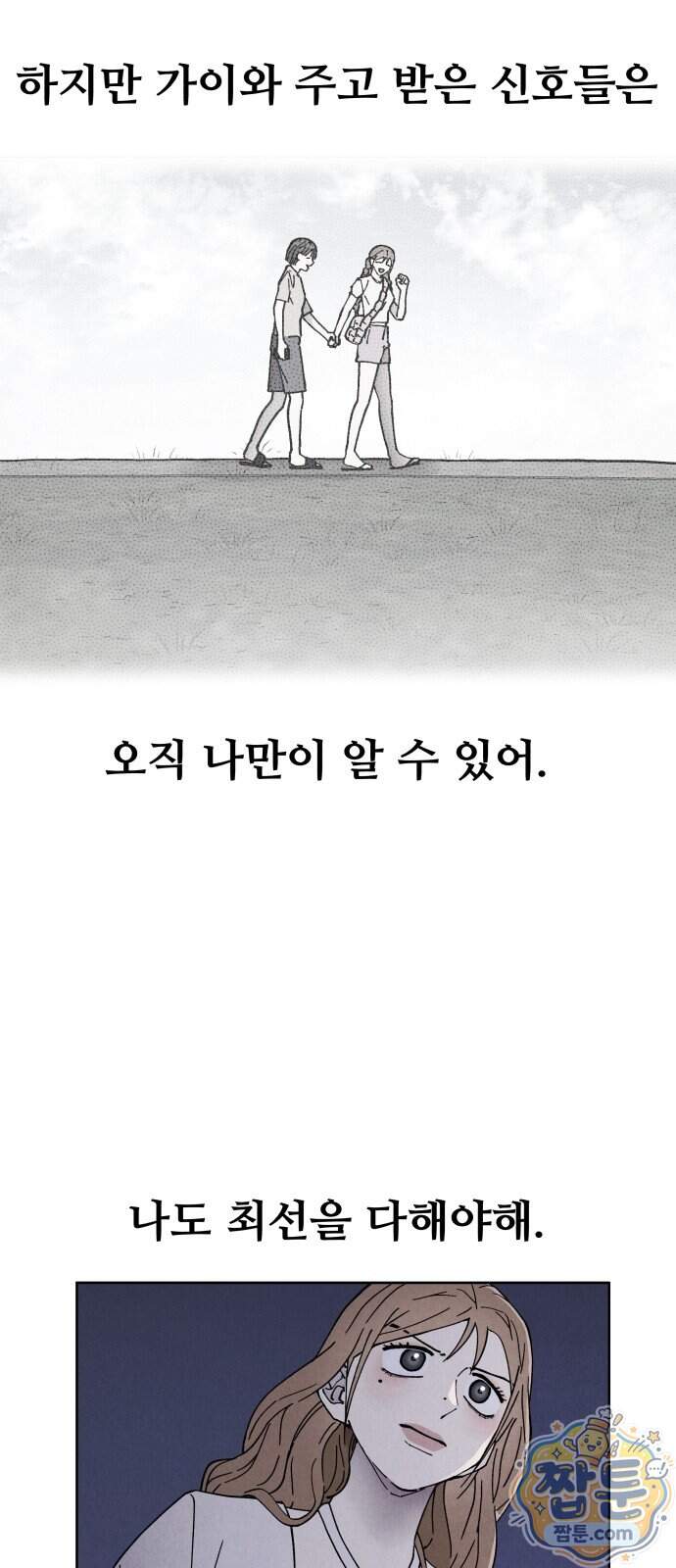 그 애의 교환일기 24화 41