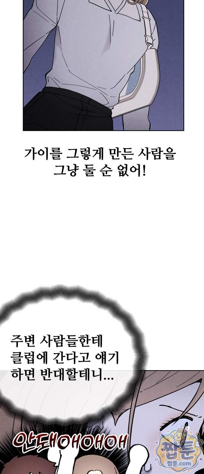 그 애의 교환일기 24화 42