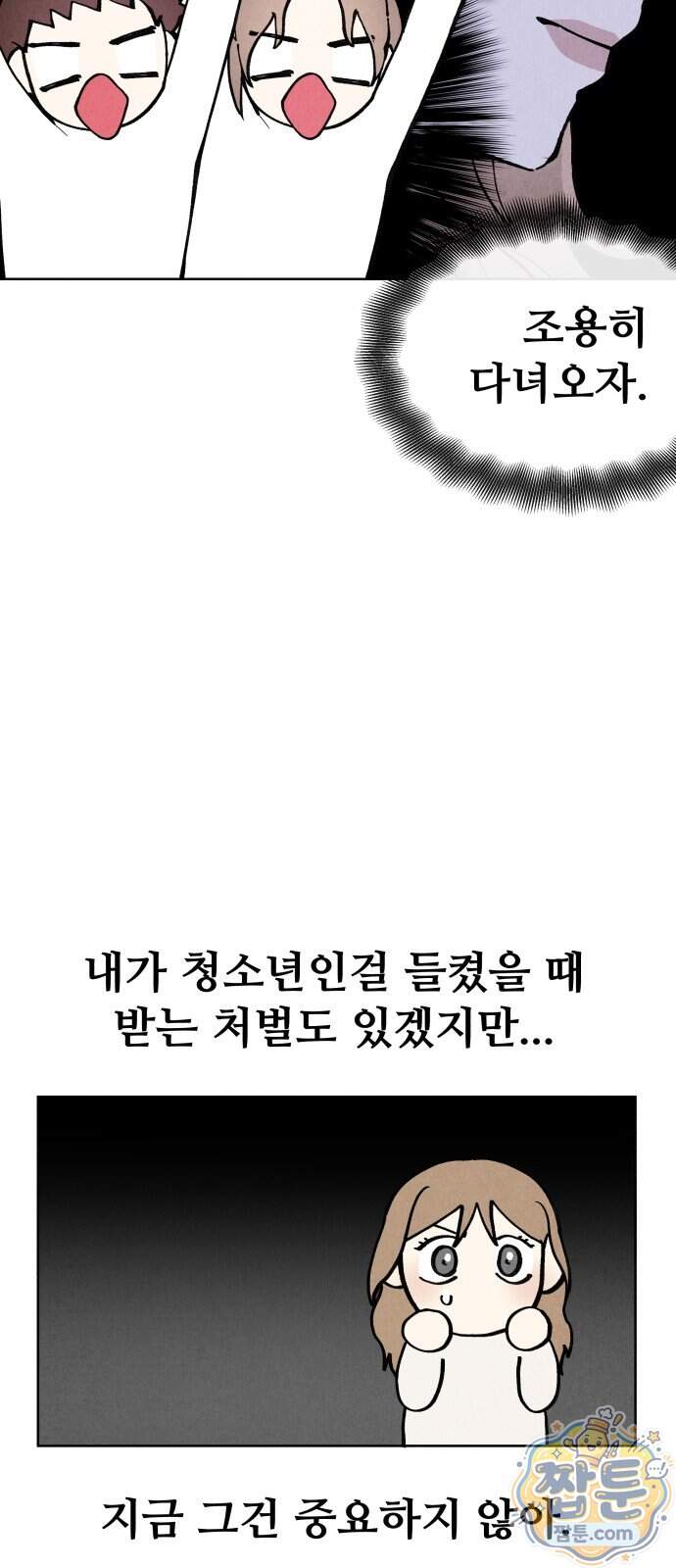 그 애의 교환일기 24화 43