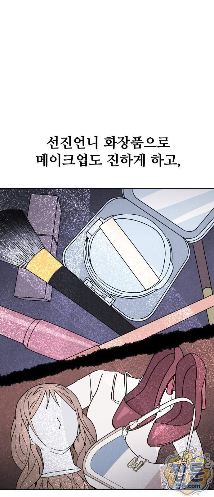 그 애의 교환일기 24화 44