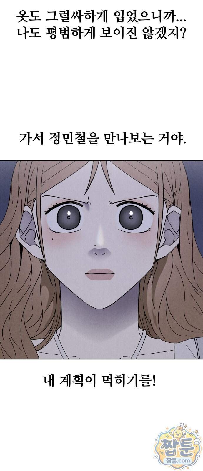 그 애의 교환일기 24화 45