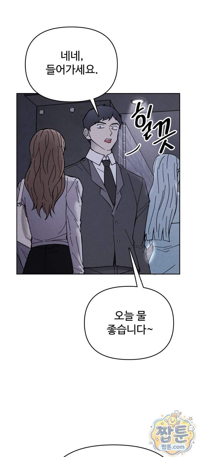 그 애의 교환일기 24화 46