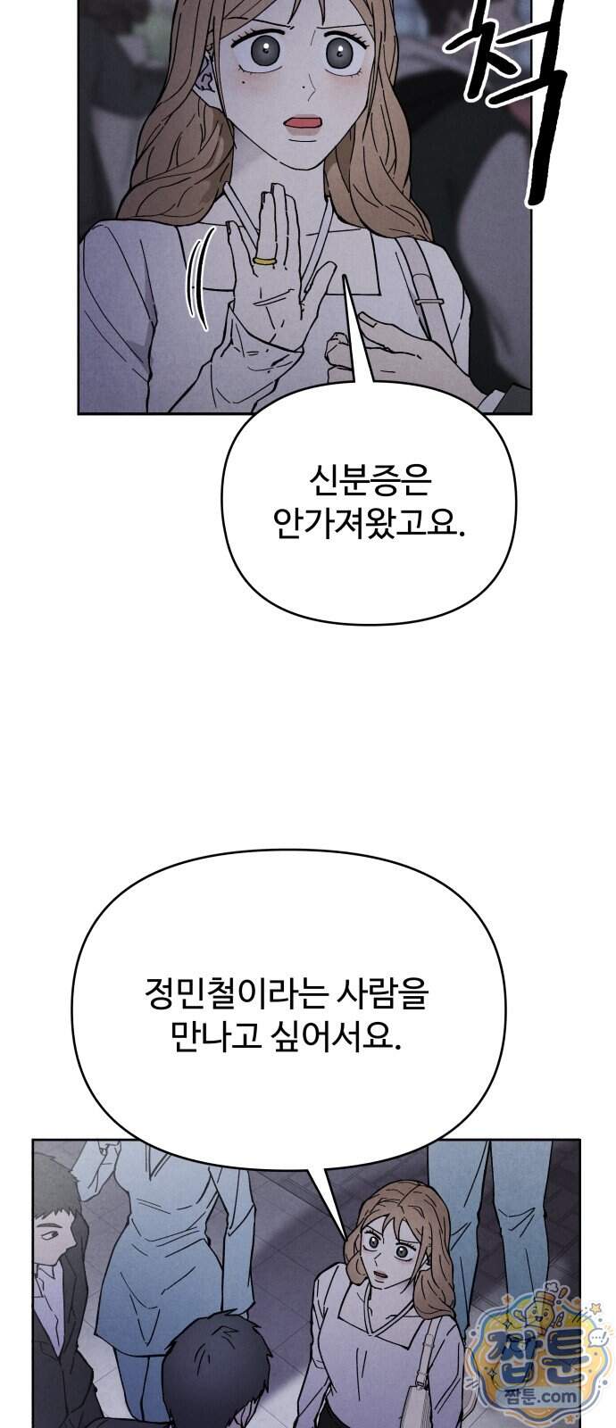 그 애의 교환일기 24화 48