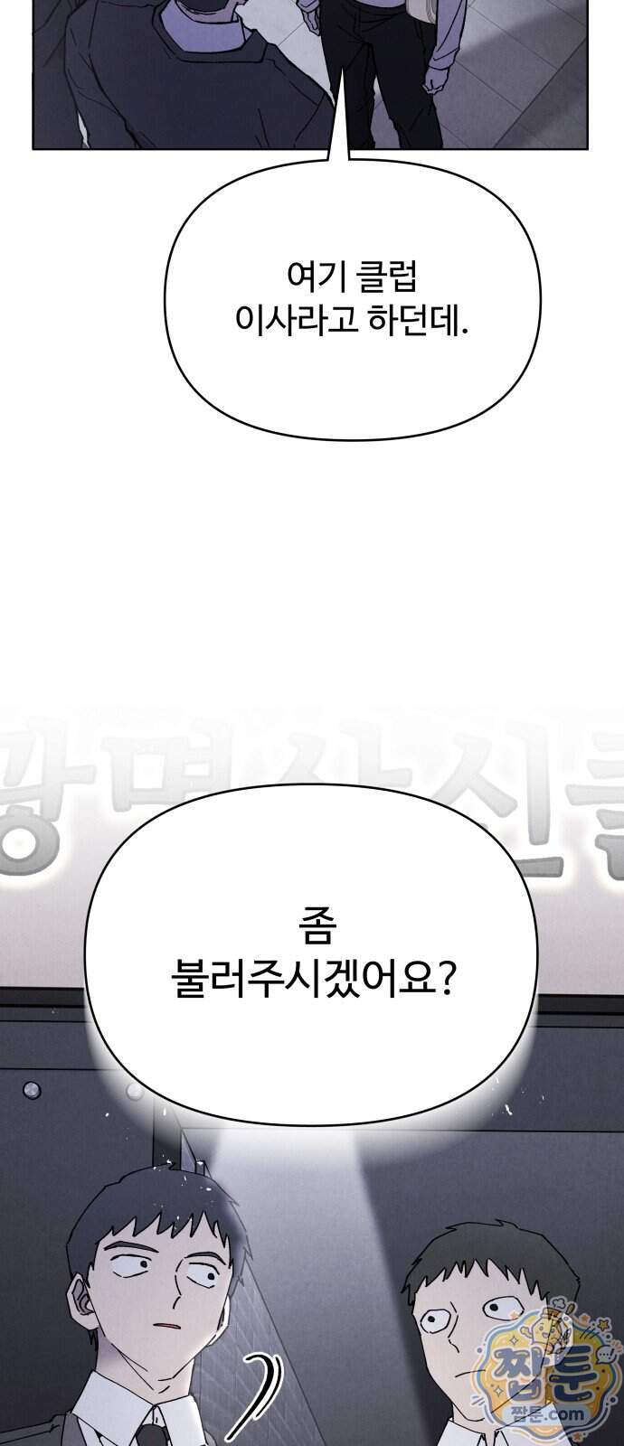 그 애의 교환일기 24화 49