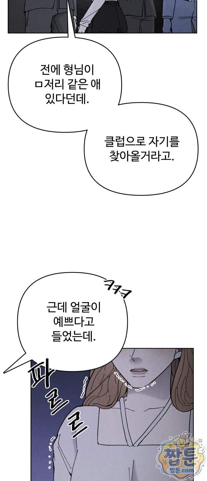 그 애의 교환일기 24화 53