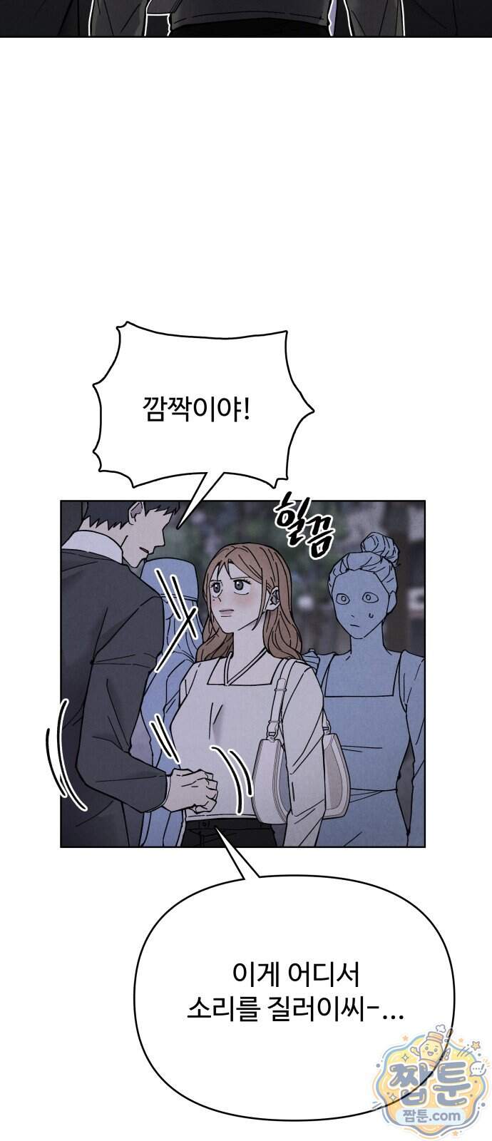 그 애의 교환일기 24화 55