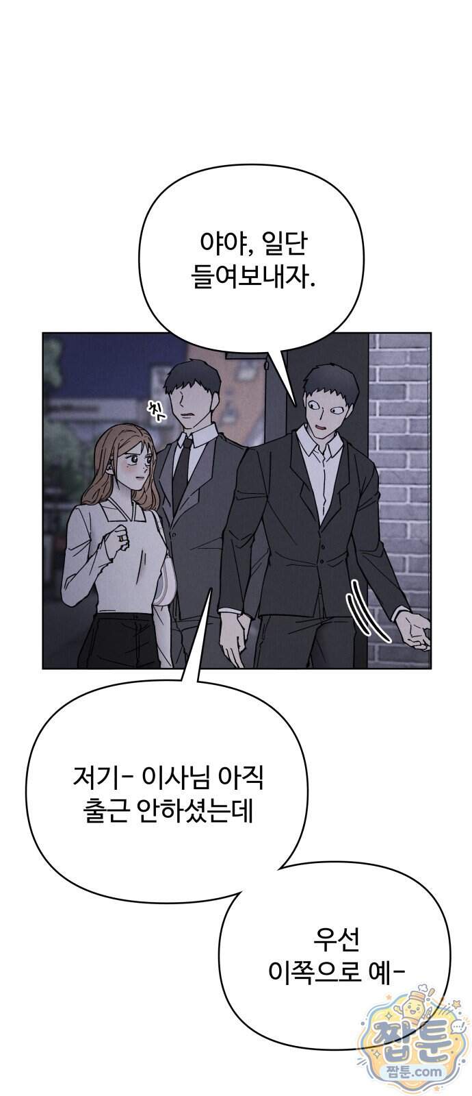 그 애의 교환일기 24화 56