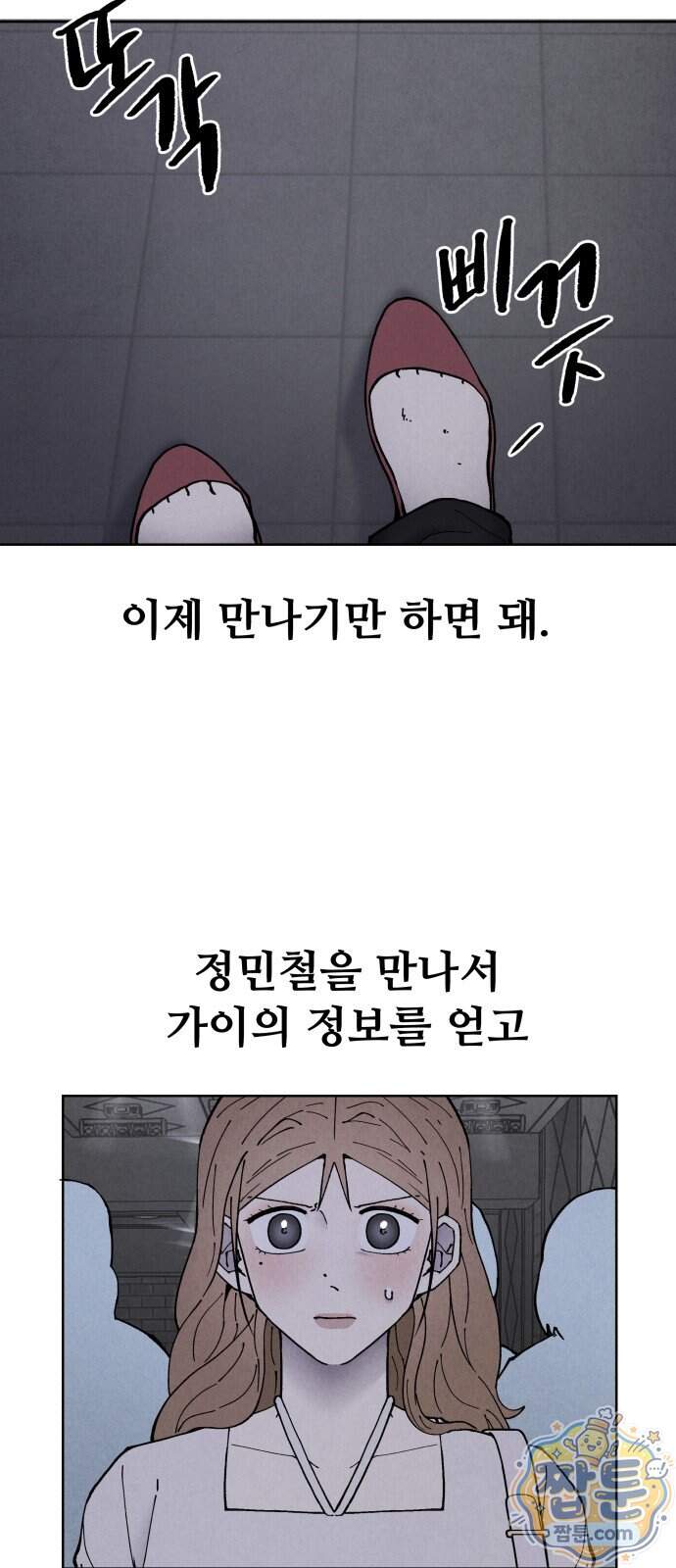 그 애의 교환일기 24화 58